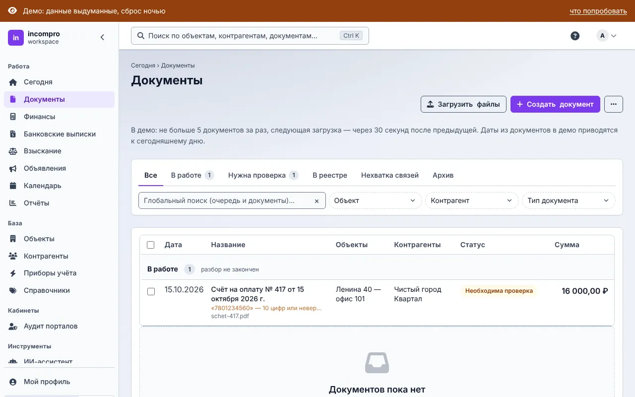 Очередь: документ прочитан и ждёт проверки