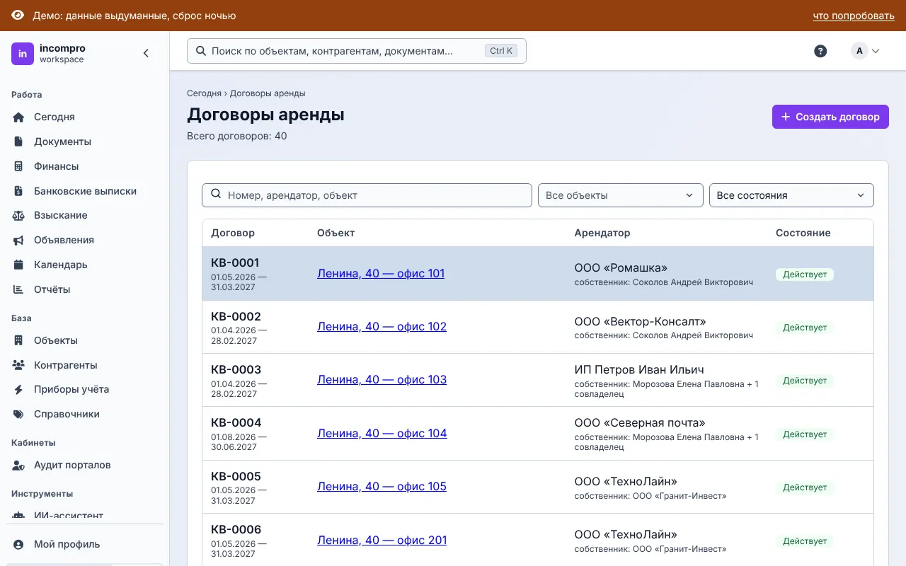 Реестр договоров аренды