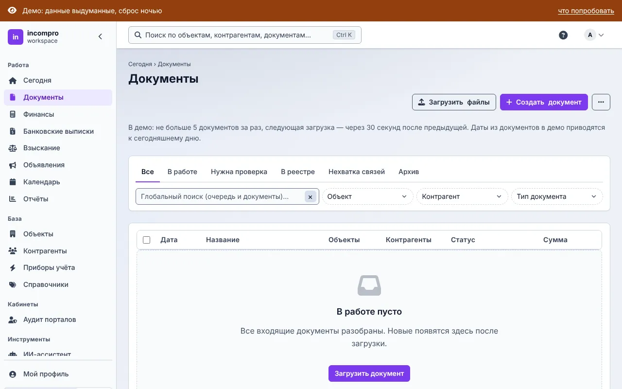 Страница «Документы»: очередь разбора и реестр