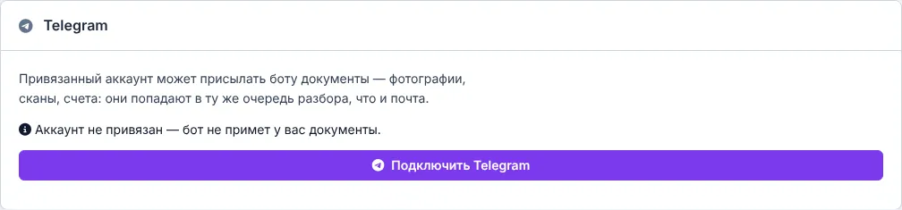 Блок «Telegram» в «Моём профиле»