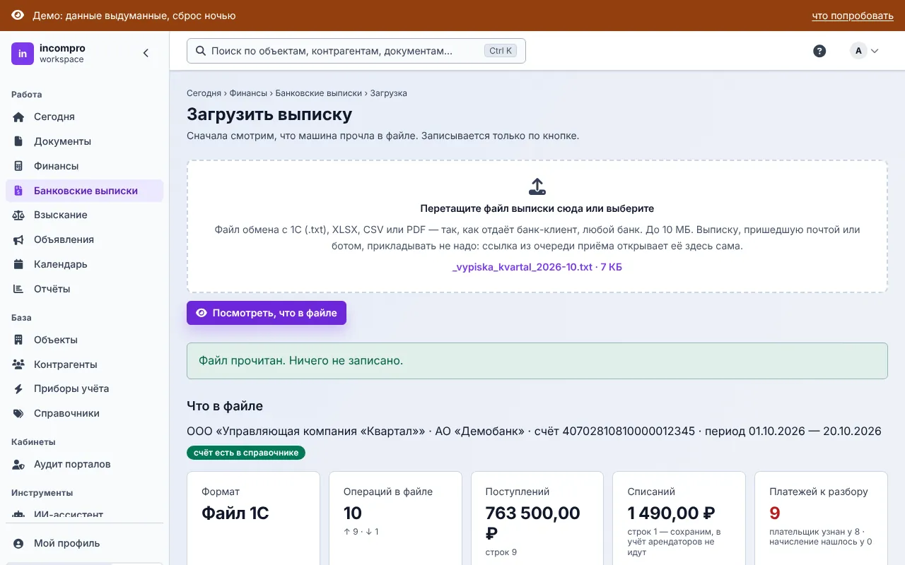 Предпросмотр: что машина прочла в файле