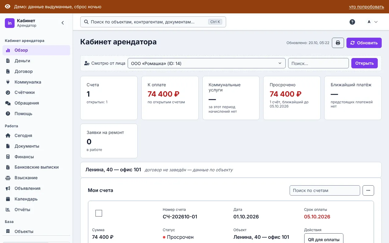 Кабинет арендатора глазами арендатора